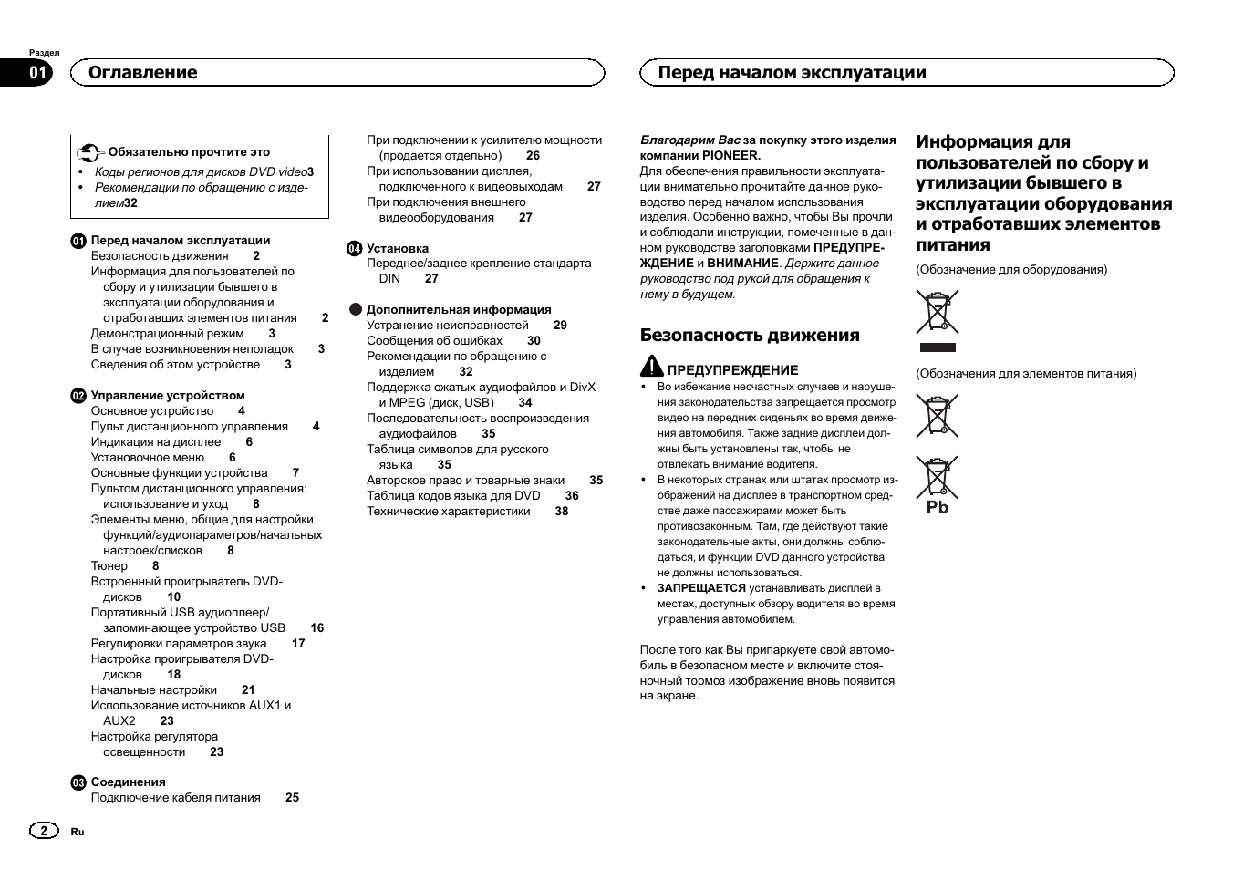 Магнитола пионер dvh 330ub инструкция - 82 фото