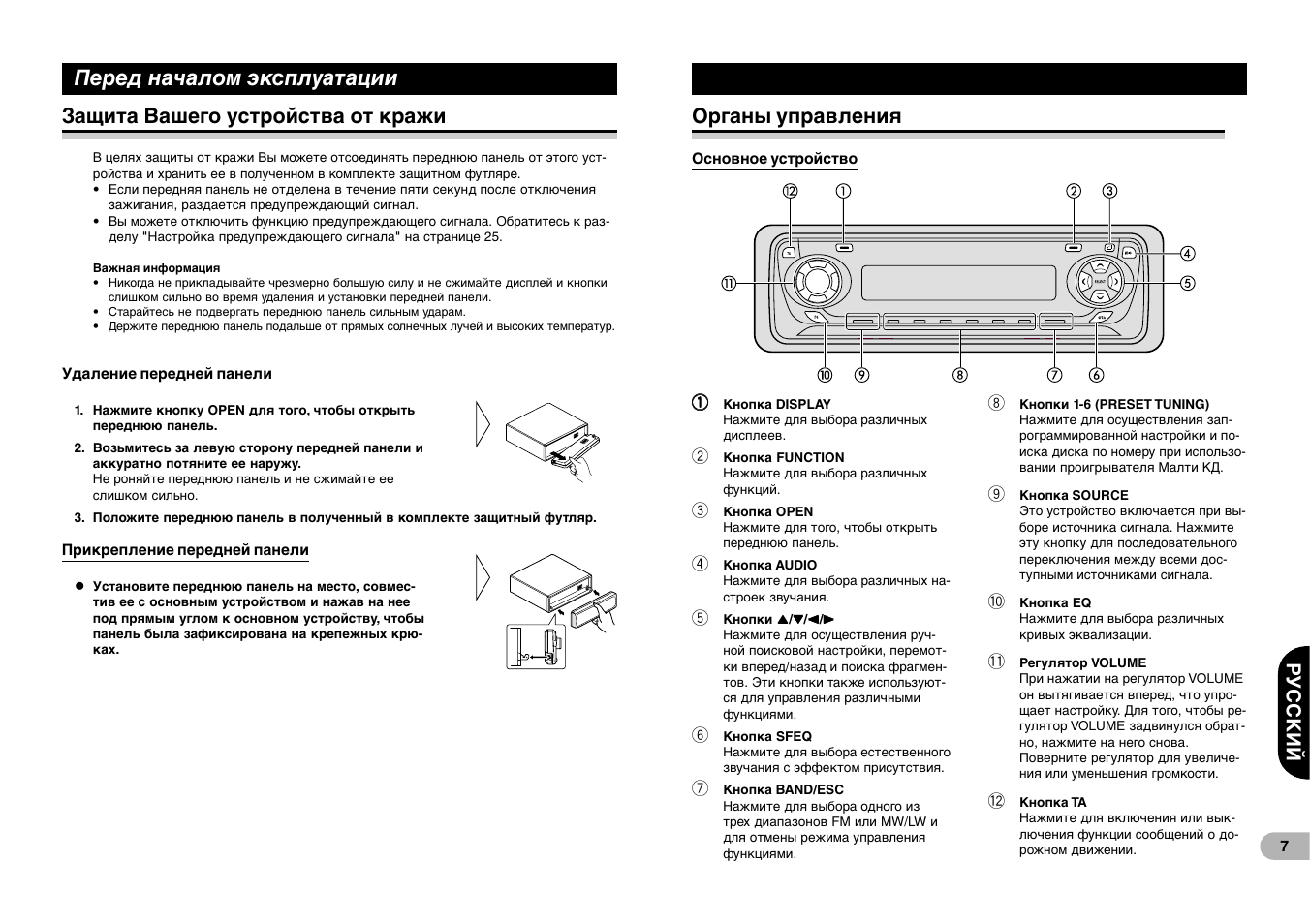 Магнитола инструкция на русском. Pioneer Keh-p6020r. Магнитола Пионер Keh p6020r. Магнитола Pioneer инструкция. Инструкция магнитолы Пионер ок 317.