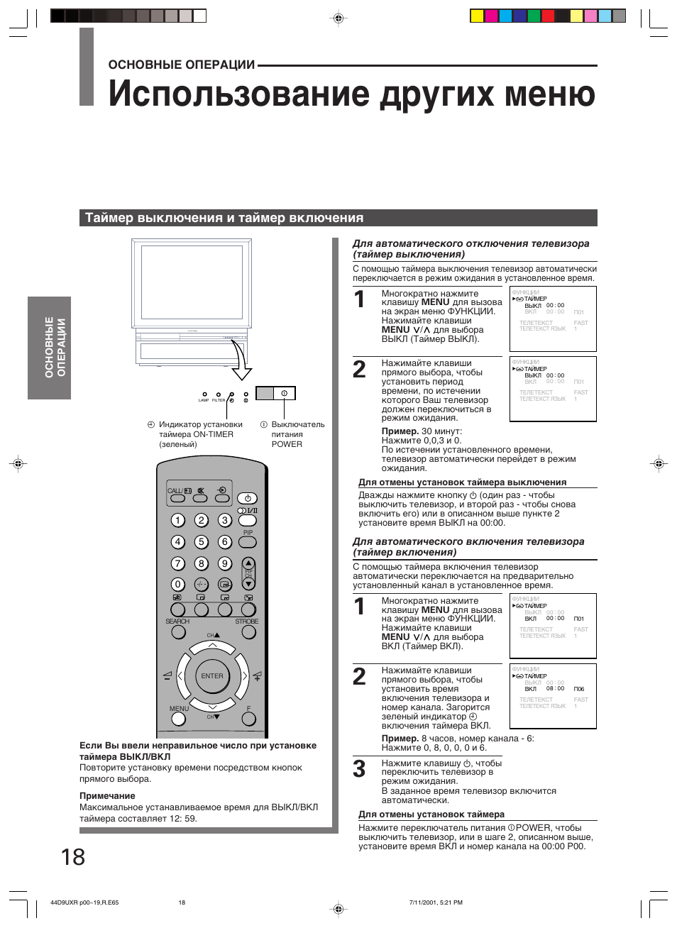 Таймер выключения пульт тошиба. Таймер выключения телевизора самсунг на пульте. Кнопка таймера на пульте самсунг. Как поставить таймер выключения на пульте. Таймер на телевизоре самсунг.