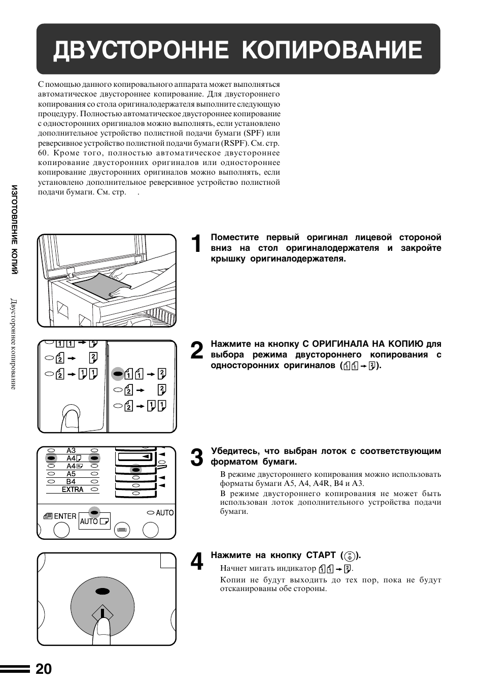 Sharp инструкция на русском. Инструкция на копировка. Порядок двустороннего копирования mf247w. Значки на копировальной машине Шарп инструкция. Копирование инструкция t2ee.