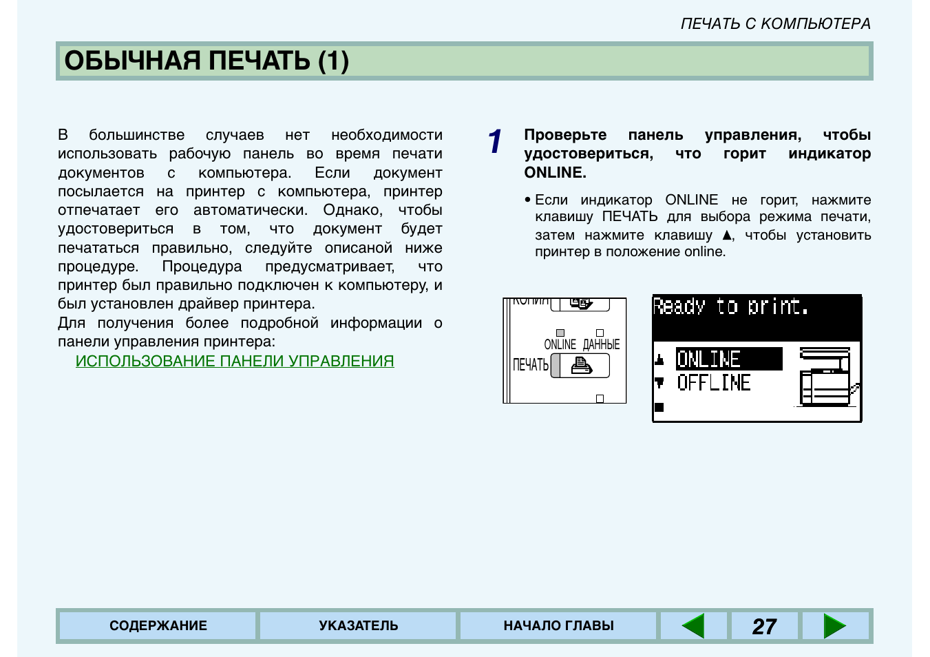 Напечатать инструкции