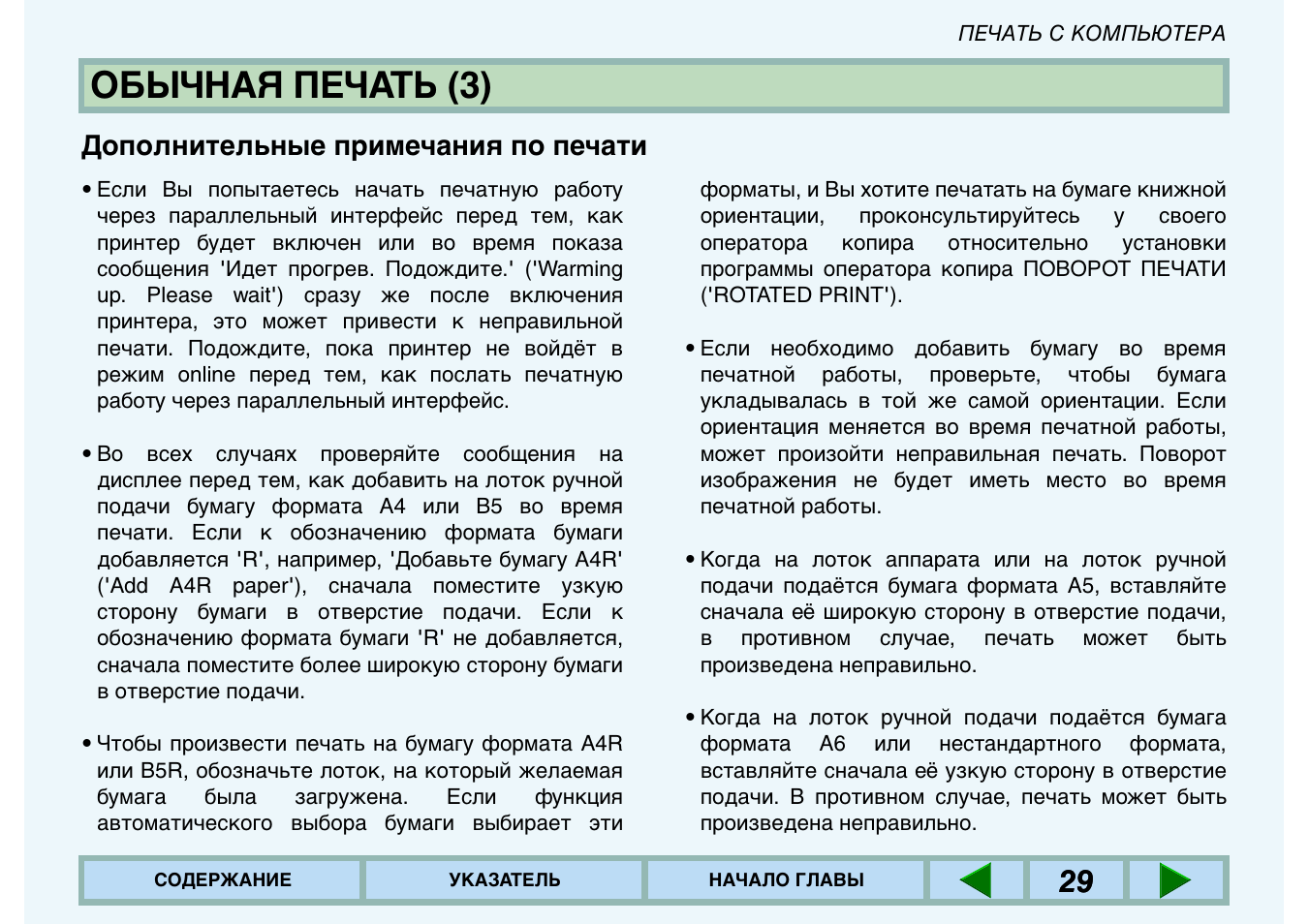 Дополнительные примечания