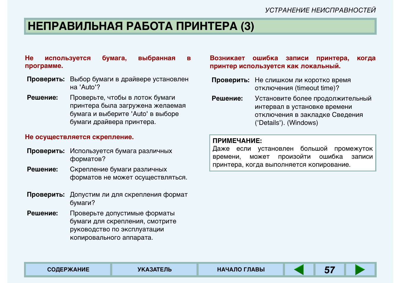 Ошибка 3 принтер. Неисправности принтера и их устранение