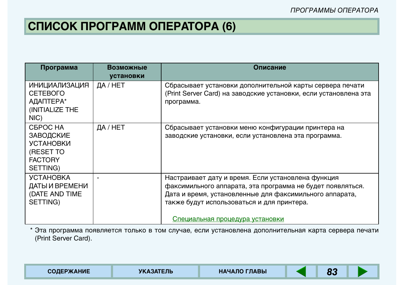 Программные операторы. Программные операторы