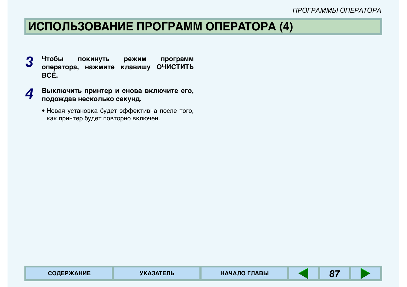 Учебная программа оператор. Учебная программа оператор