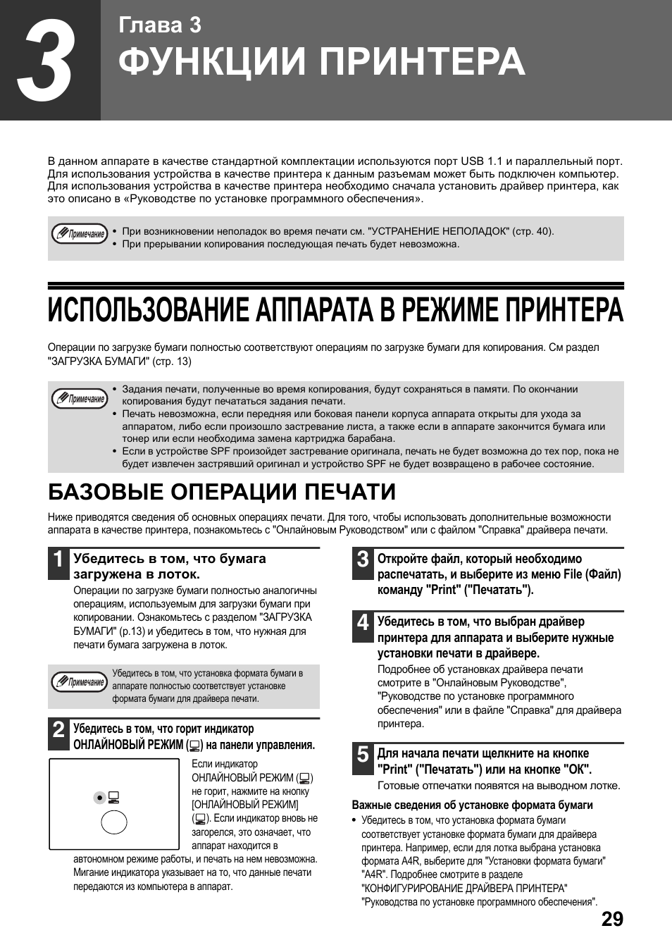 Инструкция использования принтера. Инструкция использования принтера
