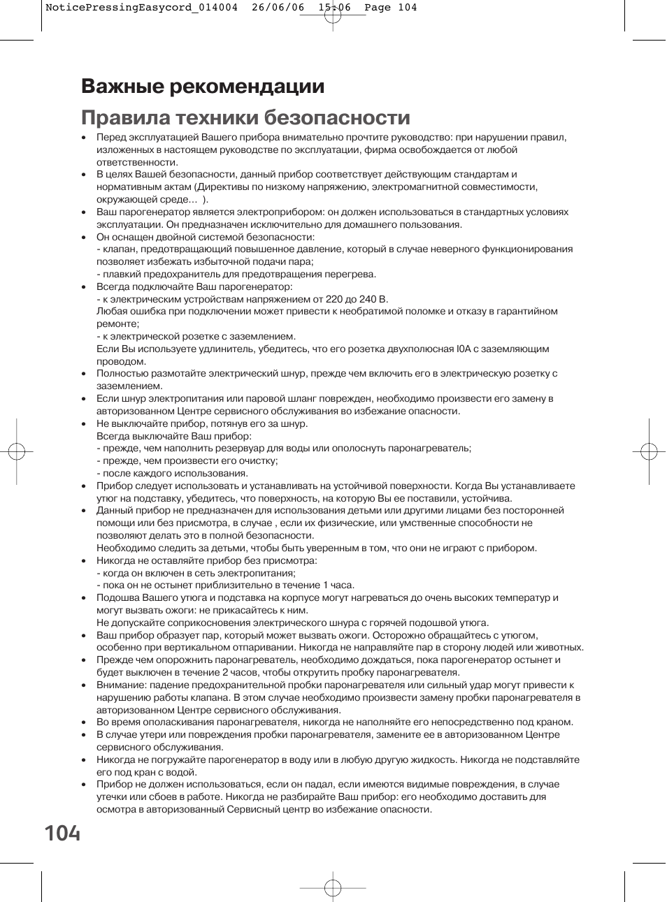 Инструкция утюга тефаль на русском. Парогенератор Тефаль инструкция. Инструкция по эксплуатации парогенератор Tefal. Тефаль парогенератор инструкция на русском. Инструкция утюга Тефаль с парогенератором по эксплуатации на русском.