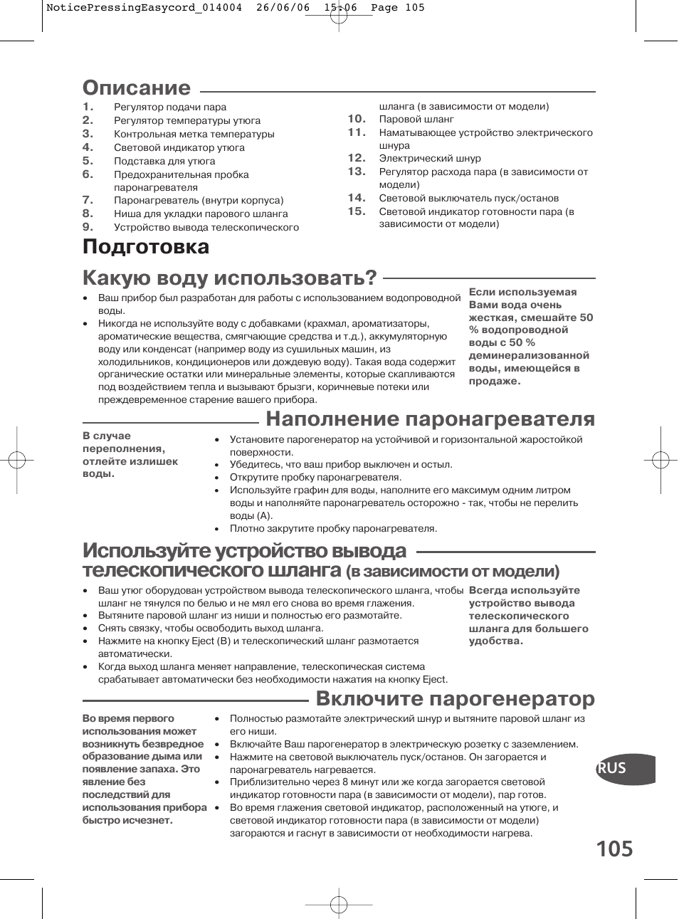 Инструкция утюга тефаль на русском. Тефаль парогенератор Tefal парогенератор инструкция. Парогенератор Tefal Express инструкция. Руководство по эксплуатации парогенератора Тефаль. Руководство по эксплуатации парогенератора Тефаль 9620p.