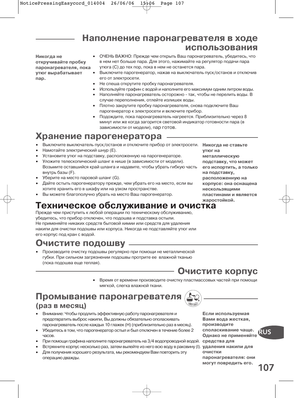 Инструкция утюга тефаль на русском. Парогенератор Tefal gv8120. Парогенератор Tefal инструкция. Утюг Тефаль с парогенератором инструкция. Утюг Тефаль с парогенератором инструкция по применению.