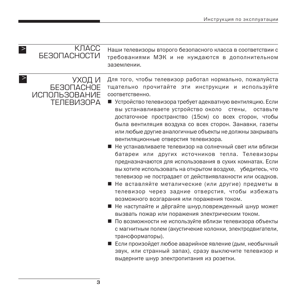Инструкция как пользоваться телевизором. Условия эксплуатации телевизора. Правила эксплуатации телевизора. Электрическая схема Bork TV 2980 si
