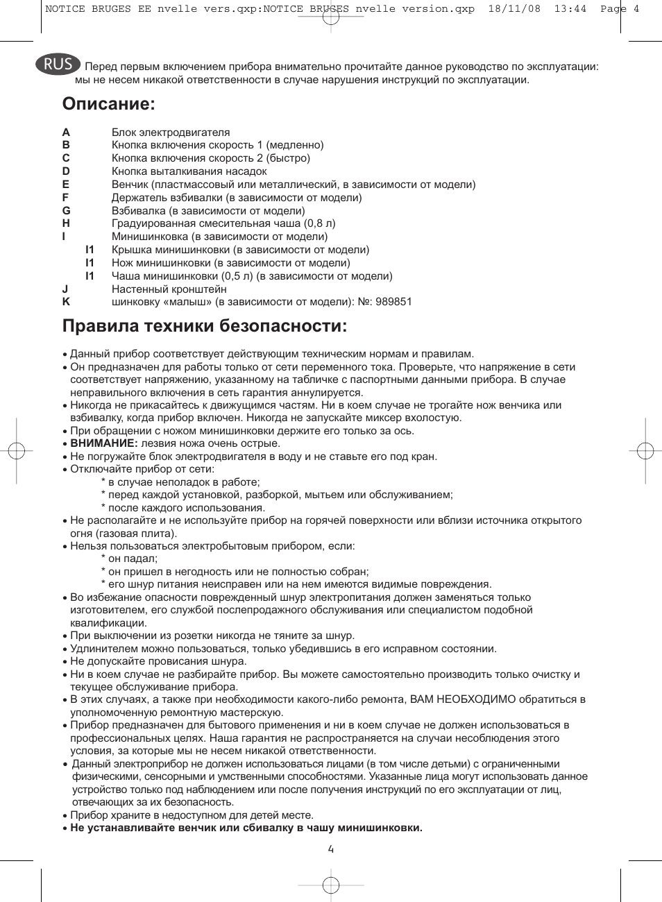 Блендер инструкция на русском языке