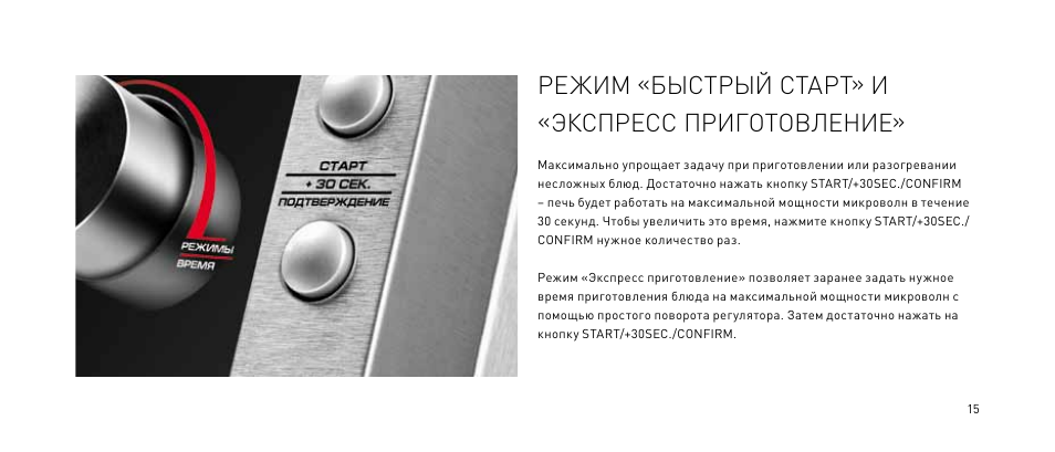 Кнопка старт микроволновой печи. Микроволновая печь Bork w531. Режимы микроволновки Борк. Микроволновка Борк инструкция. Кнопка микроволновки Bork.