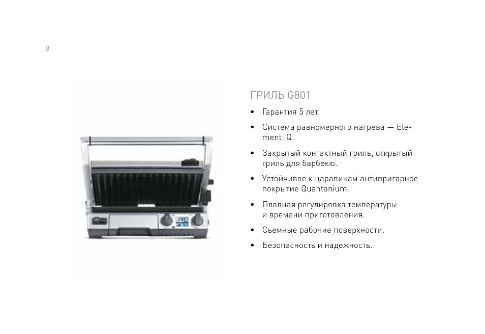 Инструкция по эксплуатации гриль. Гриль Bork g801 схема. Гриль Bork g801. Электрогриль Bork 801. Воздухоочиститель Борк q700.