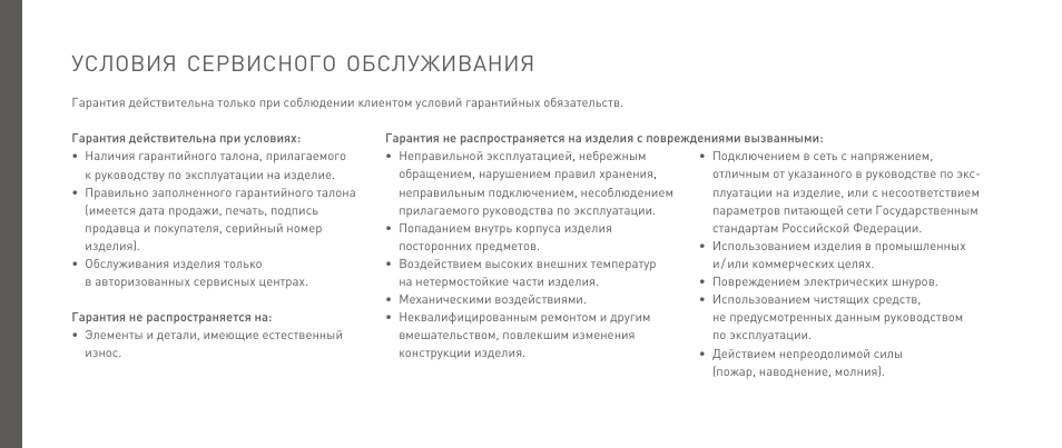 Указанными в инструкции по эксплуатации. Условия гарантийного обслуживания. Условия послепродажного обслуживания. Что такое предпосылки в сервисе. Условия гарантийного обслуживания оборудования.
