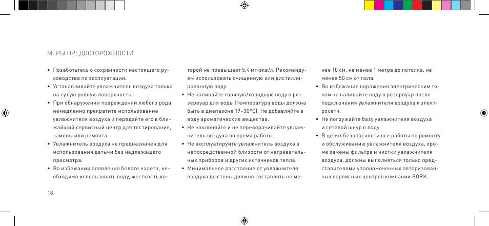 Увлажнители воздуха Bork – широкий выбор моделей и подробные инструкции ...