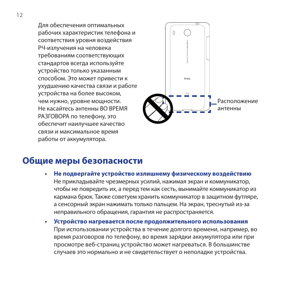 Hero инструкция на русском. Hart коммуникатор инструкция на русском. Мобильный телефон HTC инструкция по эксплуатации. Весы Hero инструкция. Инструкция как состоит HTC Hero