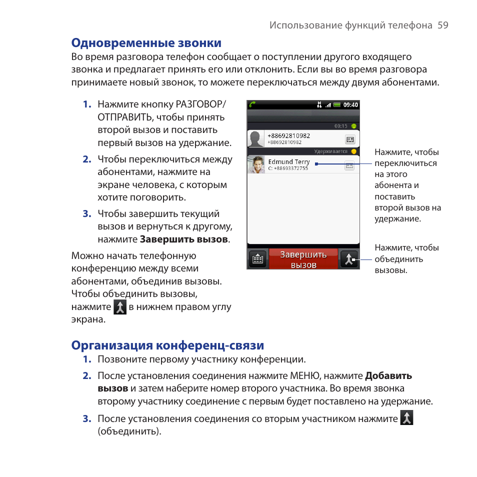 Hero инструкция на русском. Параллельный звонок. Одновременный вызов на два номера. Параллельный вызов в меню. Инструкция Хиро 1 на русском