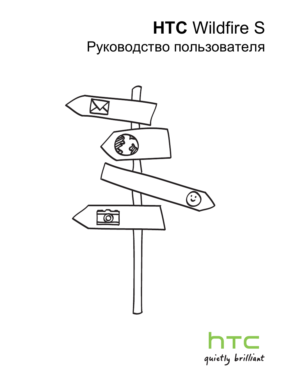 Htc wildfire инструкция по эксплуатации
