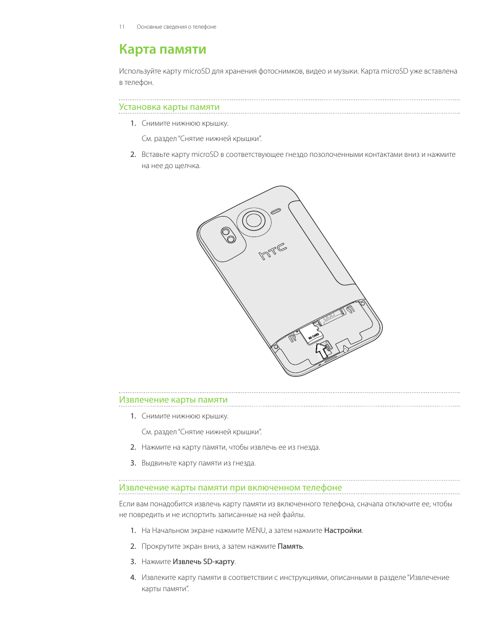 Htc 1 инструкция на русском языке. Смартфон HTC 2200 мануал. HTC инструкция по эксплуатации на русском. Смартфон HTC инструкция по применению. Инструкция к телефону HTC 2000 ИДС Тирасполь.