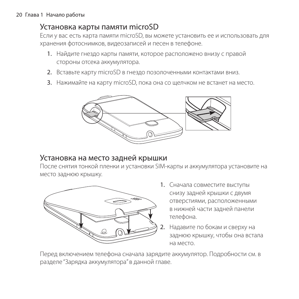 Htc 1 инструкция на русском языке