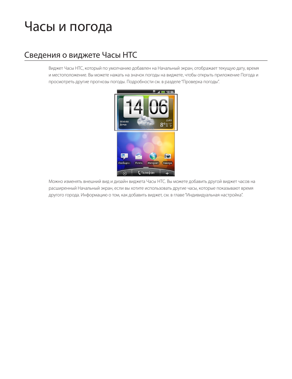 Htc 1 инструкция на русском языке. Установить часы на телефон бесплатно на главный экран. Планшет HTC инструкция по применению