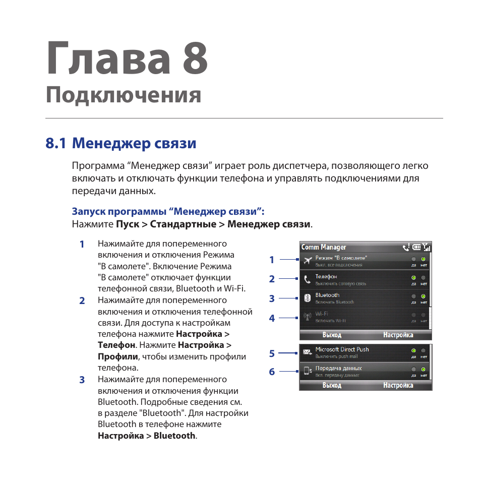 Htc 1 инструкция на русском языке. Менеджер подключенный. Мобильный телефон HTC инструкция по эксплуатации. Менеджер подключений LG