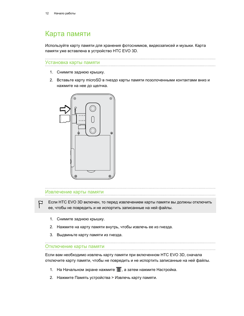 Память инструкция по применению. Руководство пользователя смартфона HTC. HTC-2 инструкция на русском языке. Мобильный телефон HTC инструкция по эксплуатации. HTC-1 инструкция на русском.