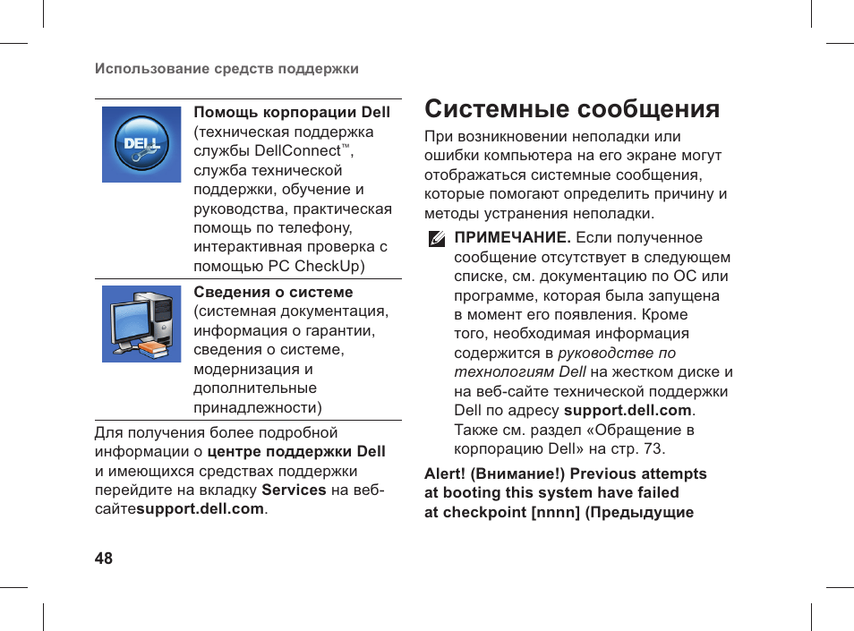 Инструкция 19. Системное сообщение. Компьютер Делл инструкция по использованию. Сообщение инструкция. Системной сообщение на листе