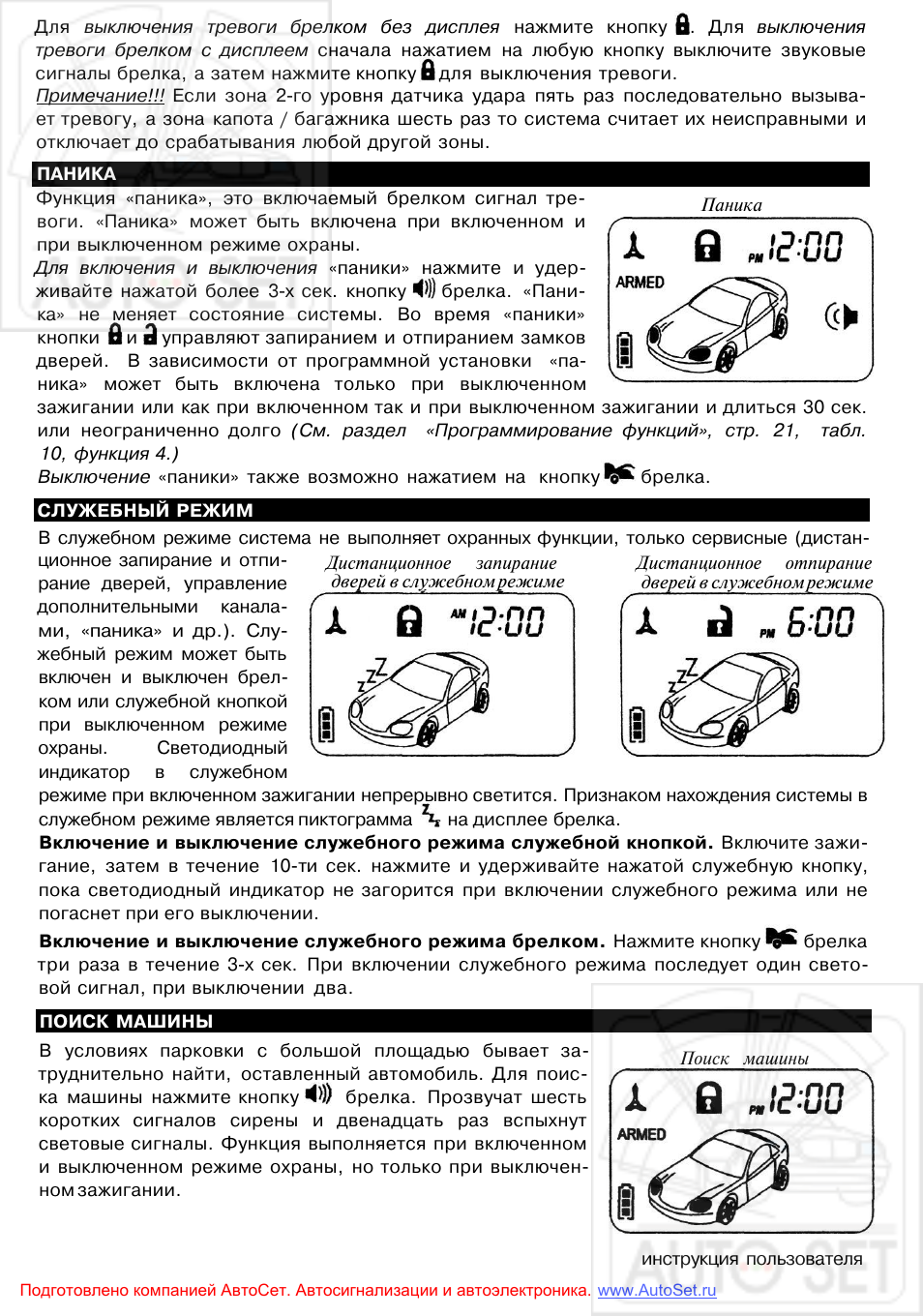 Центурион 11 сигнализация инструкция. Как убрать на старлайне парковочный тормоз. Отключение датчика удара starline a93 с брелка. Как отключить тревогу. Как отключить тревогу.