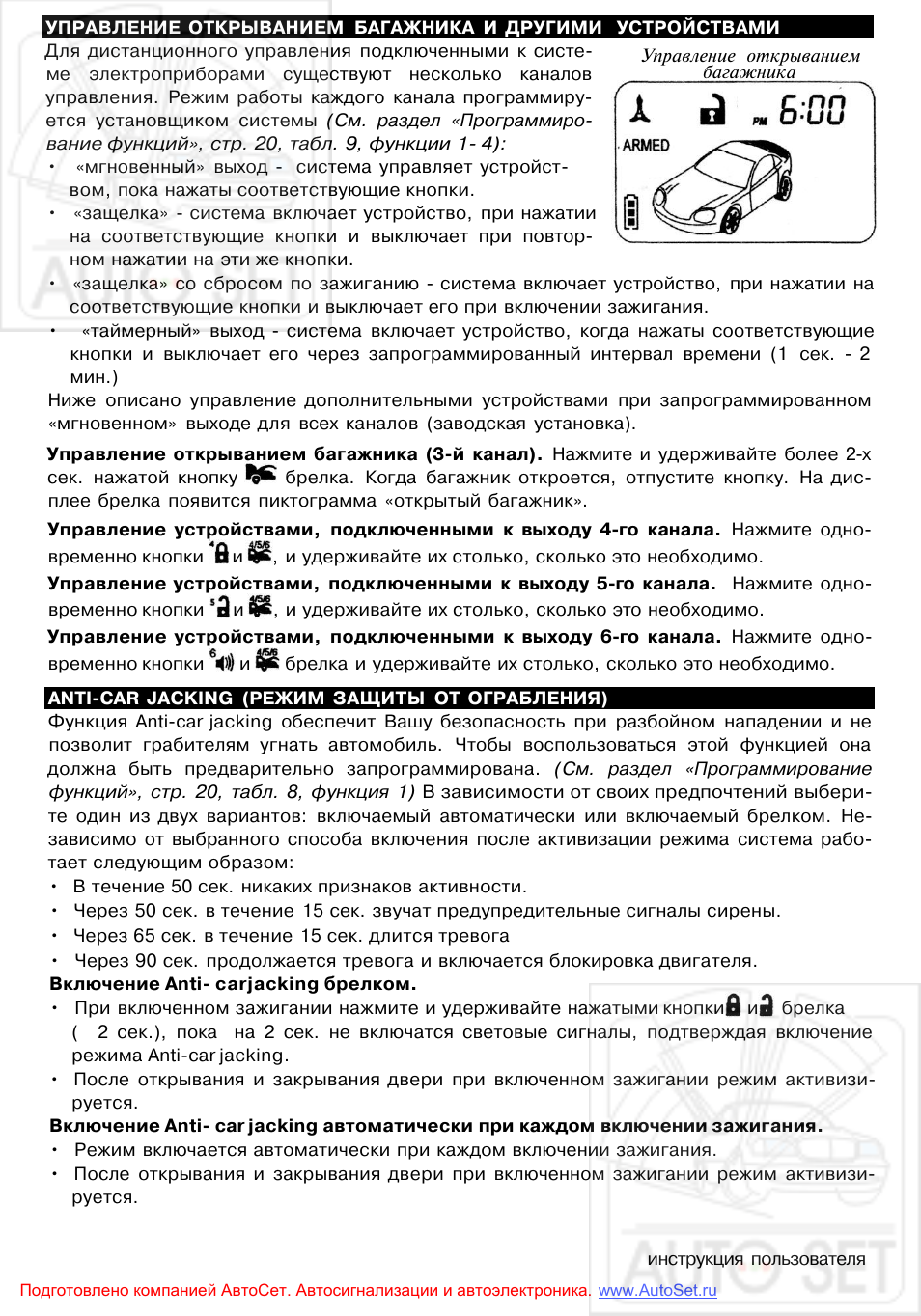 Сигнализация центурион xanta схема подключения