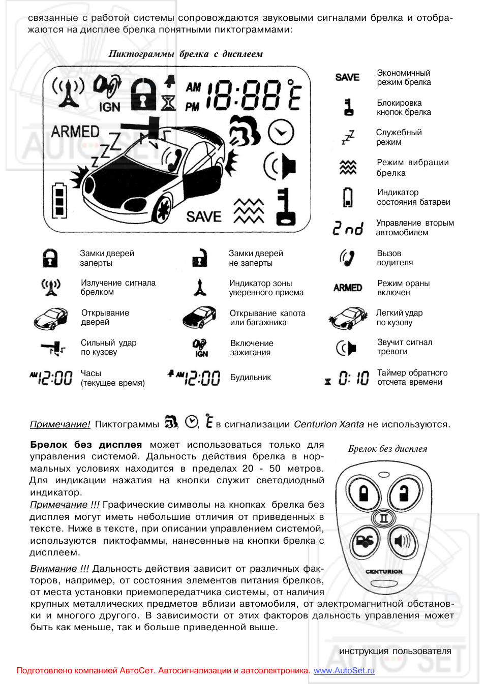 Центурион s12 инструкция по эксплуатации сигнализация
