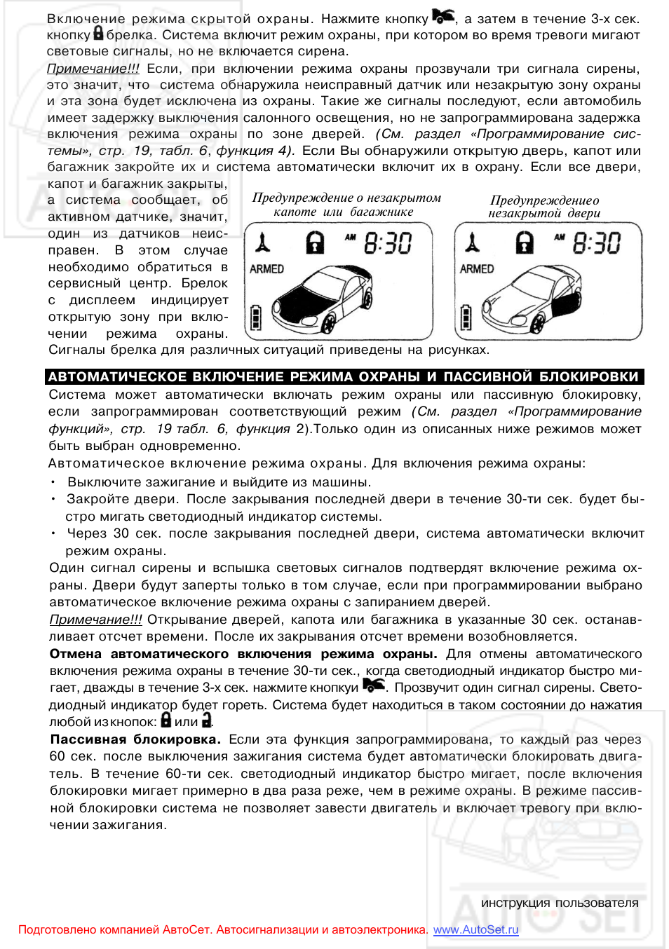 Сигнализация центурион xanta схема подключения