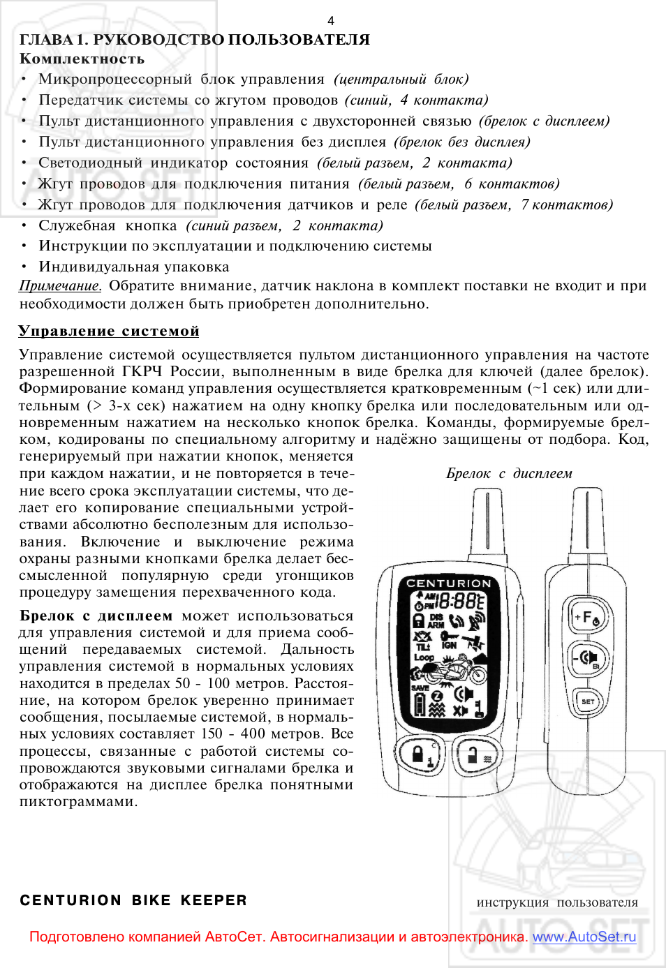 Схема сигнализации центурион s9
