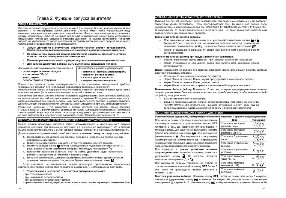 Автосигнализация центурион xp инструкция