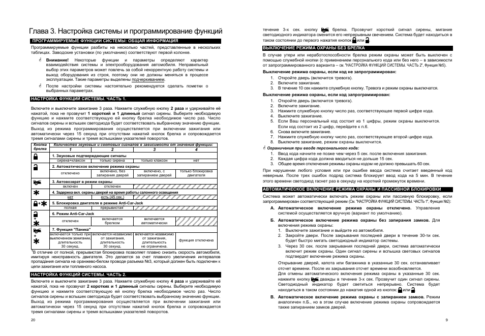 Сигнализация центурион танго схема подключения