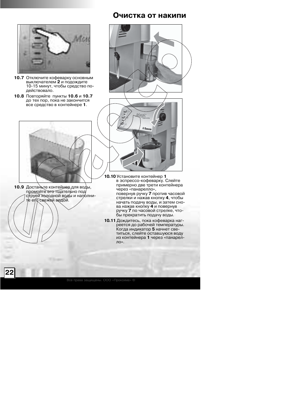 Инструкция по эксплуатации saeco. Кофемашина Bosch FD 9308. Кофеварка Saeco инструкция. Накипь Philips Saeco кофемашина. Инструкция по очистке кофемашины.