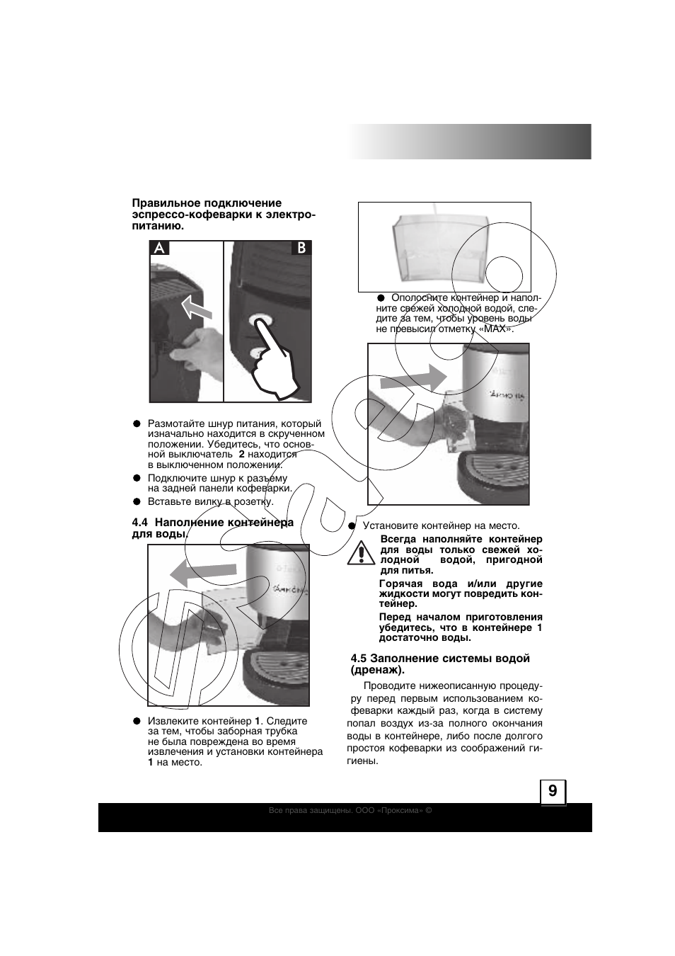 Saeco инструкция на русском языке. Камерон кофеварка инструкция. Binatone 205 кофеварка инструкция. Кофемашина Armonia инструкция. Cameron кофемашина инструкция.