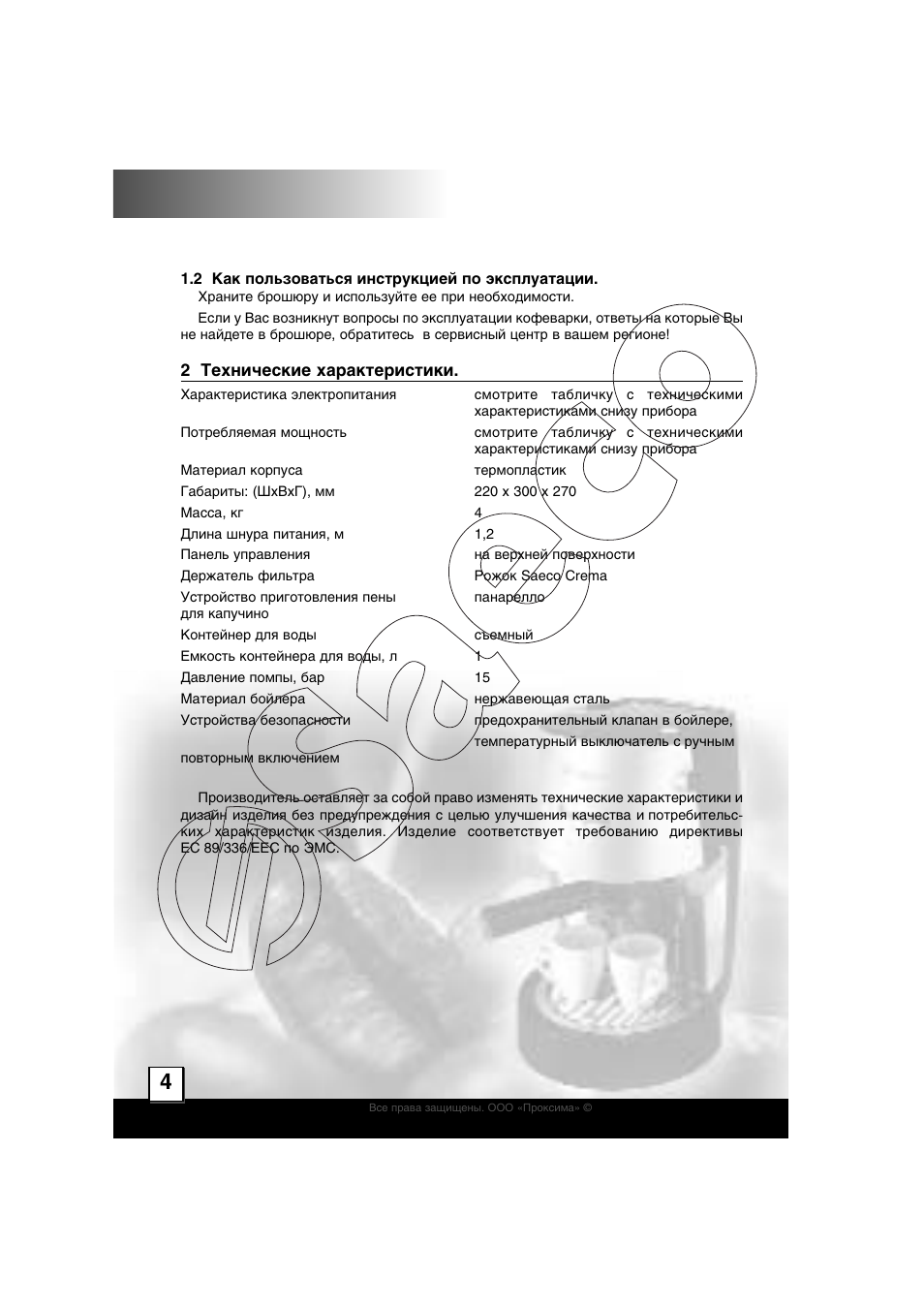 Кофемашина saeco инструкция по применению на русском. Philips nl9206ad инструкция для кофемашины. Кофемашина Philips 9206ad инструкция. Кофемашина Филипс 9206 ad инструкция. Кофемашина Armonia инструкция.