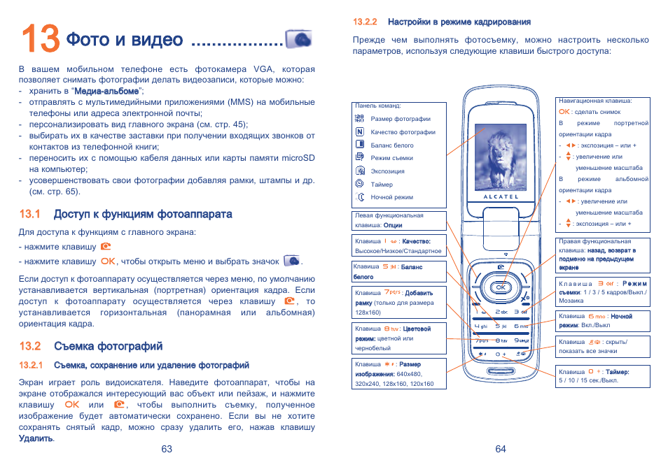 Телефон раскладушка инструкция