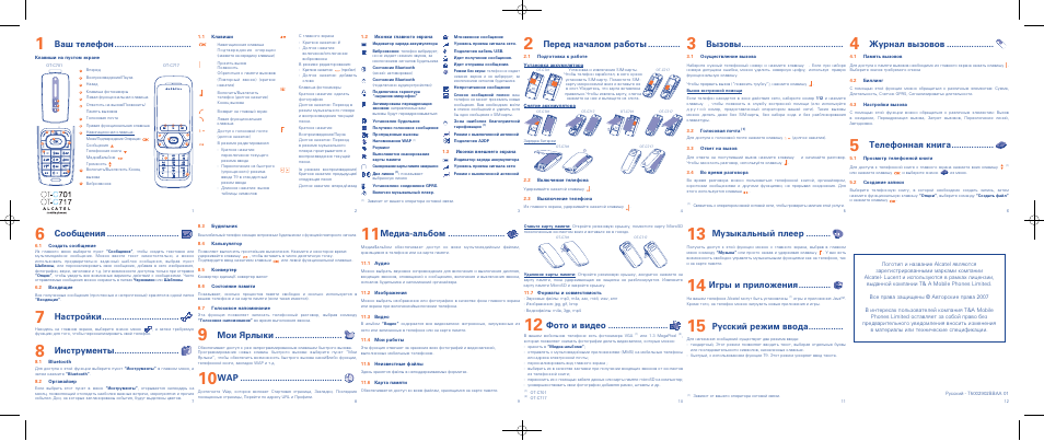 Инструкция по эксплуатации Alcatel OT-C701 | 2 страницы