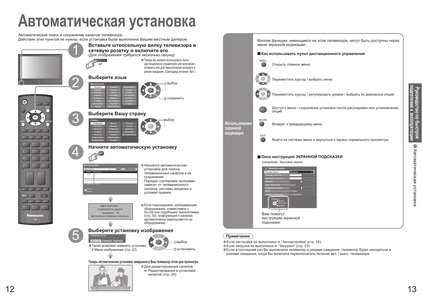 Пульт панасоник настроить телевизор