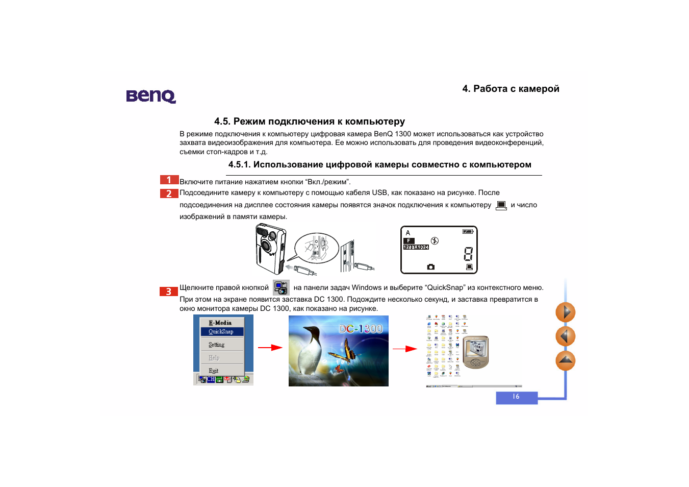 Инструкция по эксплуатации цифрового. BENQ Digital Camera 1300. Драйвер BENQ dc1300. Руководство по эксплуатации Wirtgen 1300dc. Беспроводная мышь е-1300 инструкция по эксплуатации