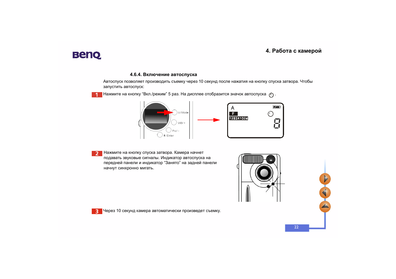 Инструкция на русском camera manual. BENQ Digital Camera 1300. Пирометр ar1300 инструкция. GSM-1300 руководство. Связь PD 1300 инструкция.