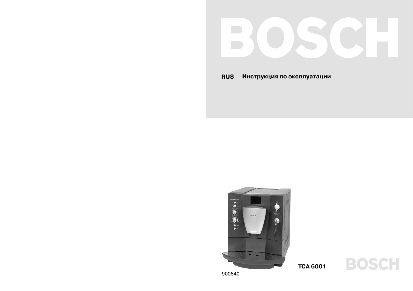 Кофемашина бош инструкция на русском. Кофемашина Bosch TCA 6001. Кофемашина TCA 6001 инструкция. Bosch tca6401 service manual. Кофемашина бош ТСА 5309 деталировка