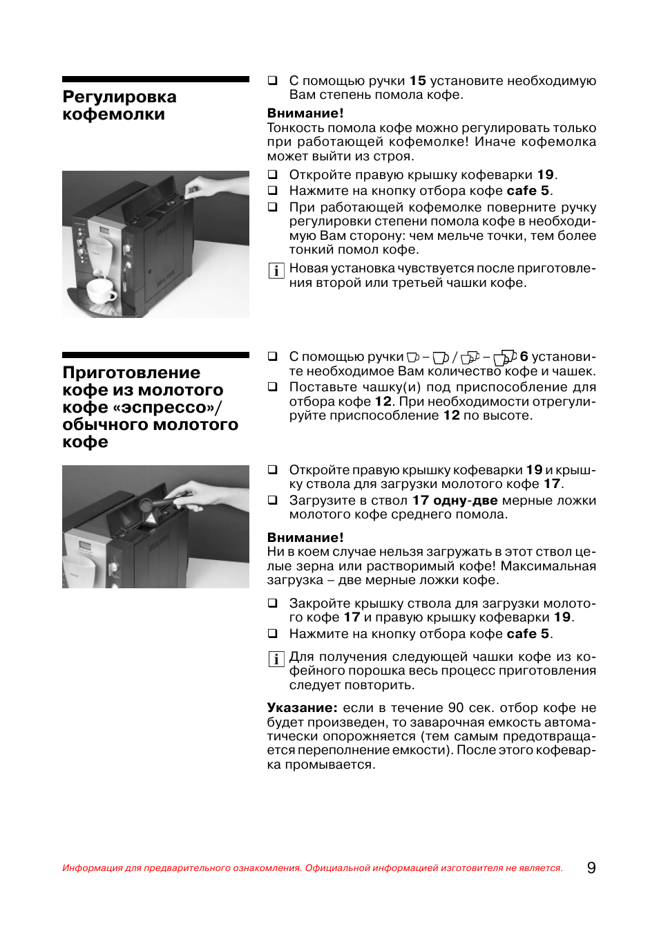 Кофемашина бош инструкция на русском. Кофемашина Bosch TCA 6701. Кофемашина Bosch инструкция. Инструкция кофемашины Bosch. Кофемашина бош инструкция.