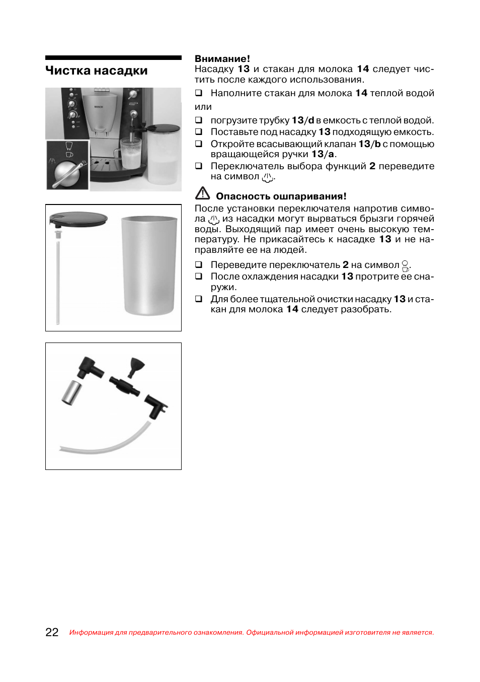 Кофемашина бош инструкция на русском. Кофемашина Bosch ctes32. Кофемашина Bosch инструкция. Кофемашина Bosch TCA 6701. Bosch кофемашина автоматическая инструкция.