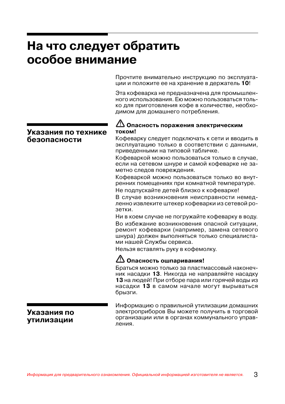 Кофемашина бош инструкция на русском. Кофеварка Сименс инструкция. Инструкция кофемашины Siemens. Инструкция кофемашины Bosch. Сименс Порше дизайн кофеварка инструкция