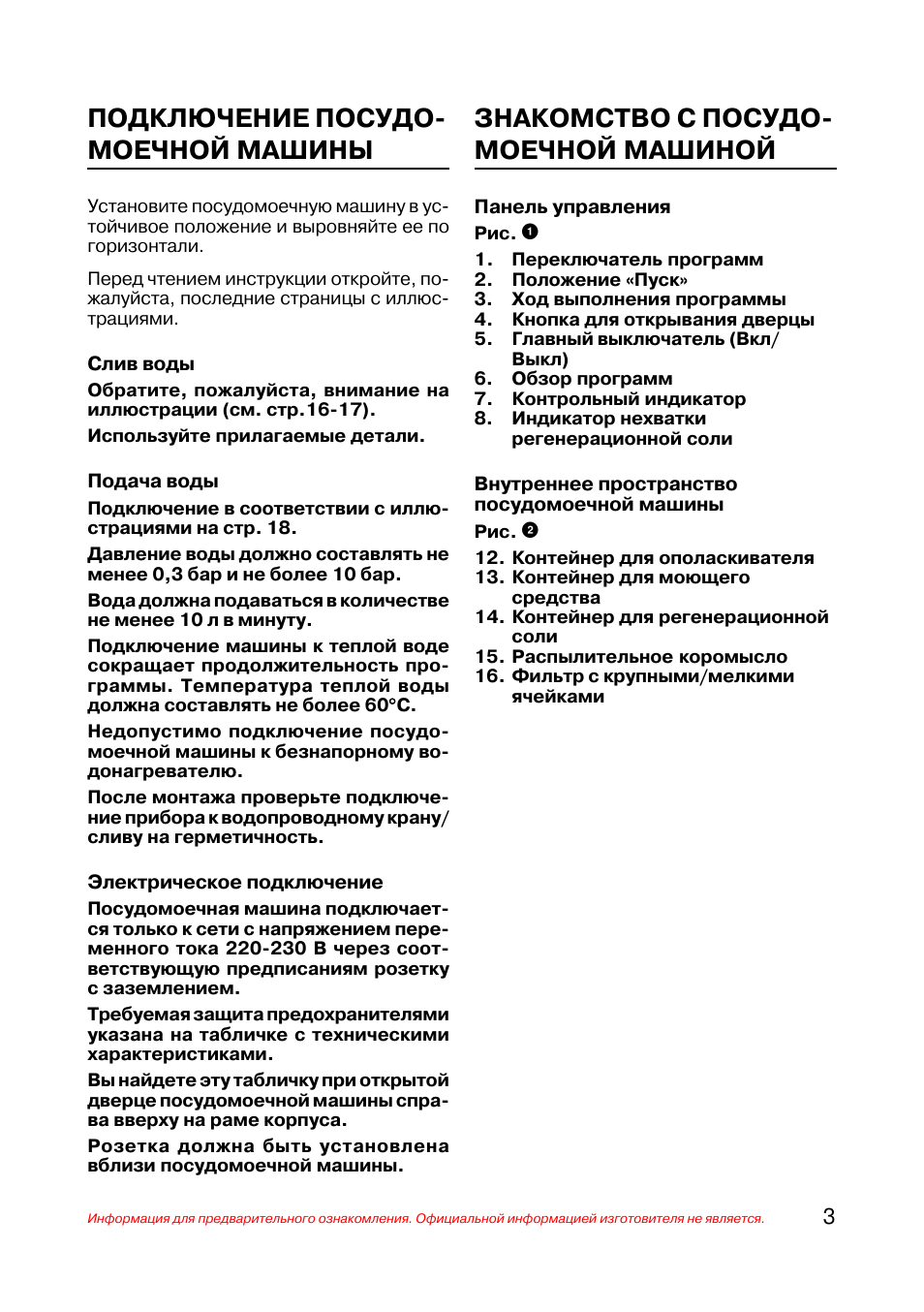 Посудомоечная машина bosch инструкция по эксплуатации. Посудомоечная машина Bosch SKT 3002. Посудомоечная машина Bosch SKT 3002 eu инструкция. Инструкция к посудомоечной машине бош SKT 2002. Bosch SKT 3002 инструкция.