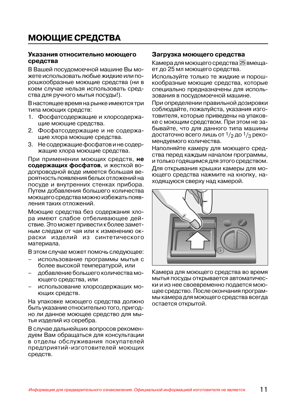 Посудомоечная машина bosch инструкция по эксплуатации. Посудомоечная машина Bosch skt5112eu. Посудомоечная машина бош инструкция по применению. Машинка бош посудомоечная инструкция по применению. Посудомойка Bosch 9000832296 manual.