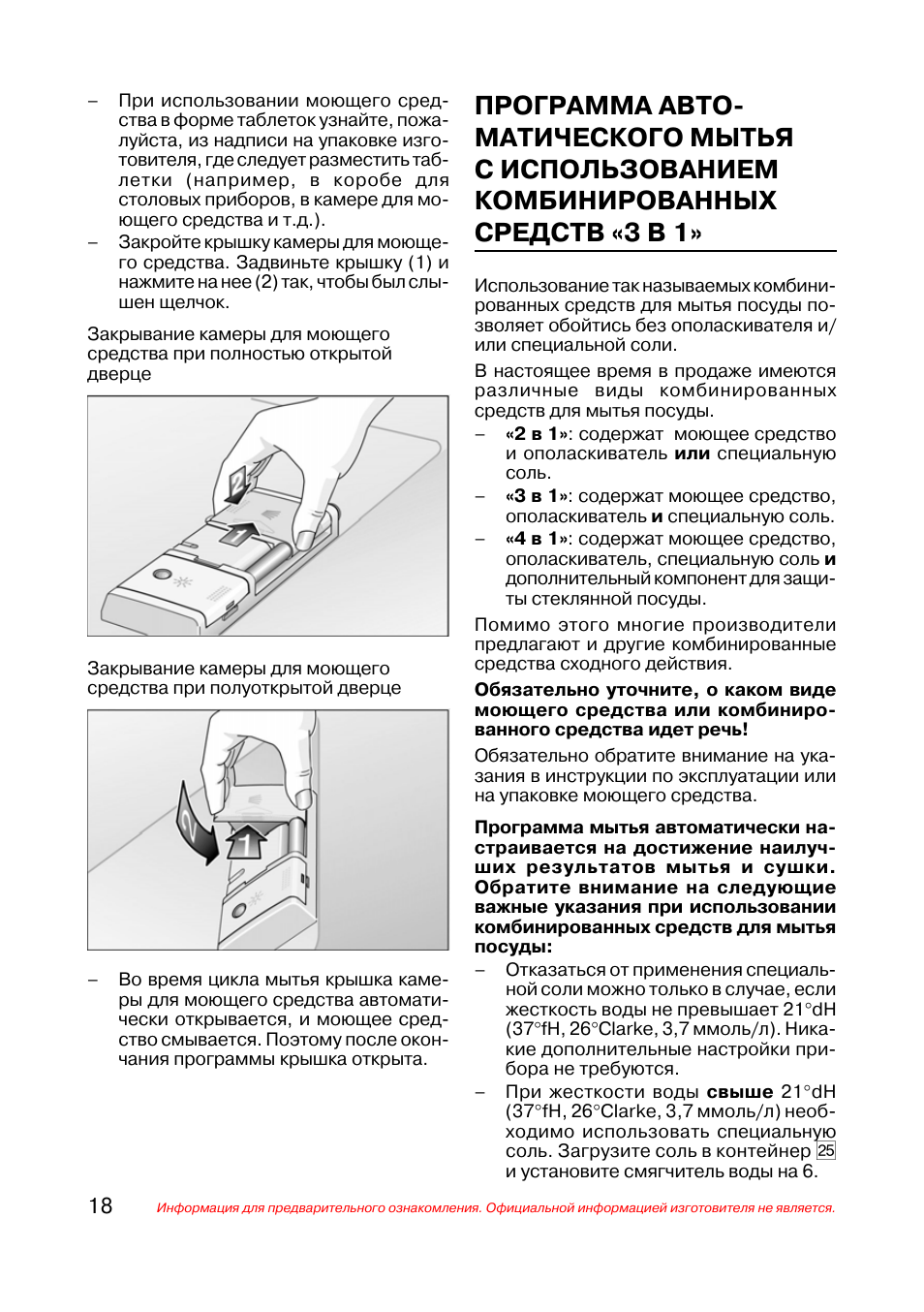 Схема посудомоечной машины сименс. Посудомоечная машина siemens встраиваемая инструкция. Инструкция посудомойки siemens. Посудомоечная машина сименс 60 см инструкция. Инструкция на посудомоечную машину siemens lady 45.